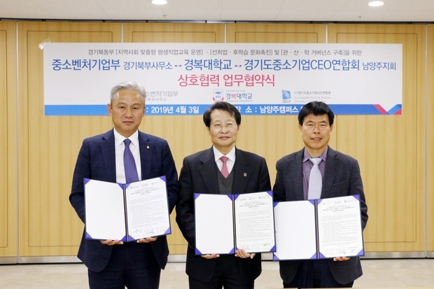 경복대학교-중소벤처기업부-경기도중소기업CEO연합회 업무협약 체결