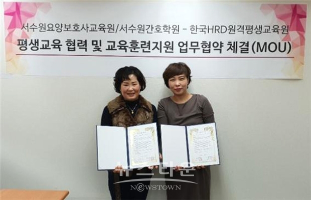 한국HRD원격평생교육원, 서수원요양보호사교육원과 평생교육 MOU체결