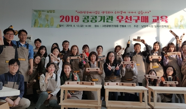 남양주시, 사회적경제기업 제품 공공기관 우선구매 교육 실시