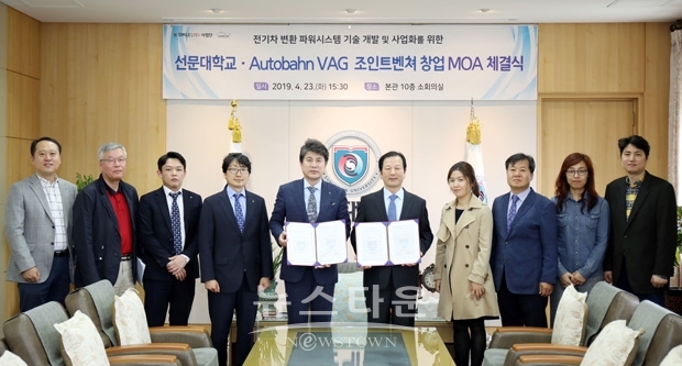 선문대학교, 아우토반 브이에이지와 창업 지원 업무협약 체결