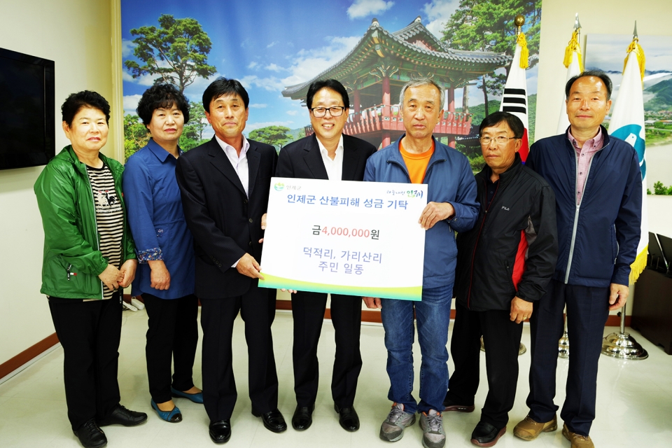 인제읍 덕적리・가리산리 주민, 산불피해 지원 성금 기탁