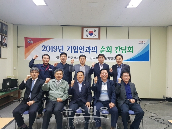 진주시, 진성면에서 기업인과의 순회 간담회 진행