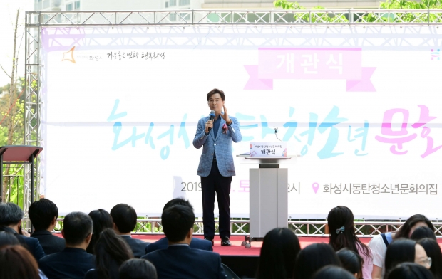 화성시 동탄 청소년 문화의 집 개관