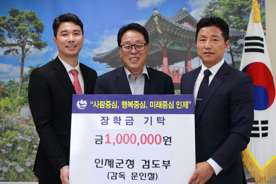인제군청 검도실업팀 장학금 전달