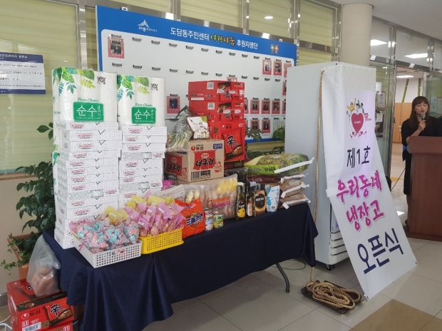 세종 도담동 냉장고를 부탁해 특화사업 추진