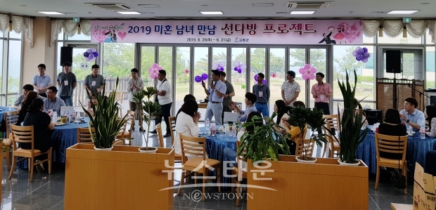 고흥군, 미혼남녀 만남 선다방 멋진 행사 가져