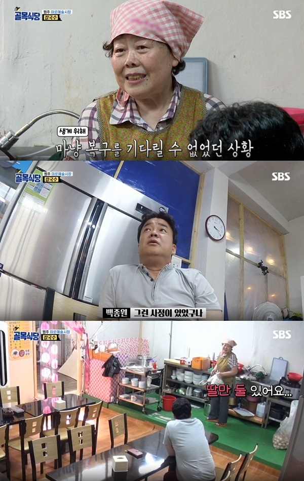 골목식당 원주 미로예술시장, 칼국수 할머니 예상치 못한 사연에 백종원 그런 사정이… 미안