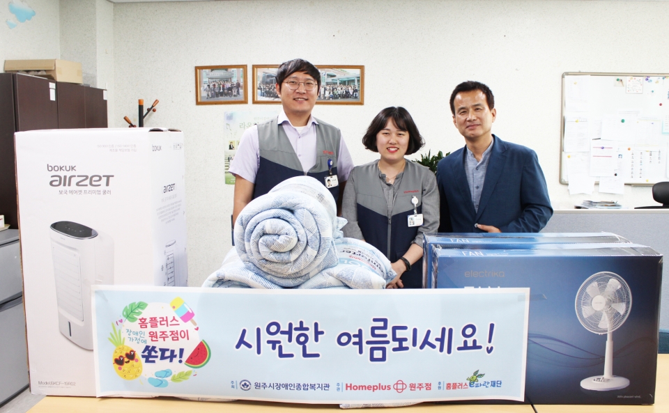 홈플러스 원주점과 홈플러스 e파란재단이 함께하는 장애인가정 여름용품 지원