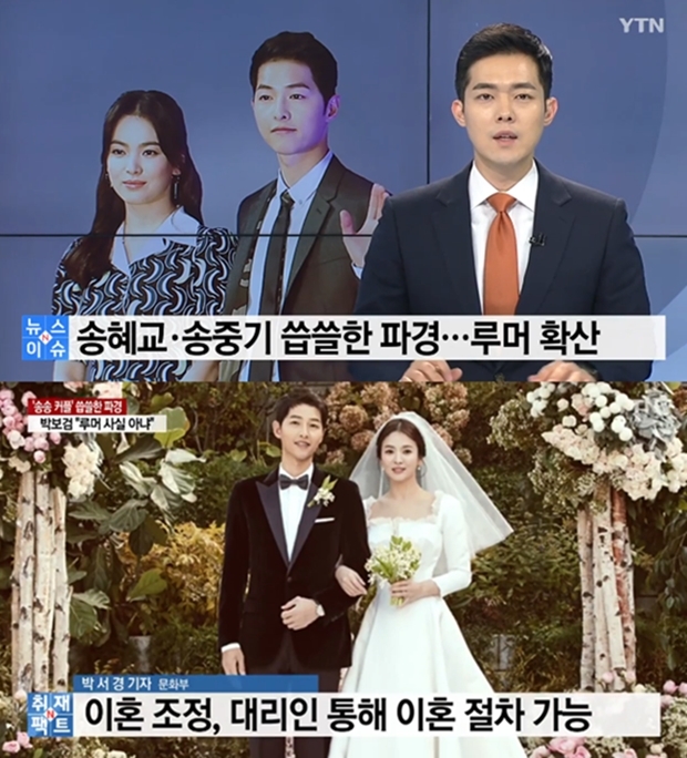 사주논리여행, 송중기·송혜교 파국 예측에 이어 외국 배우까지 남자에게 상처 받을 것