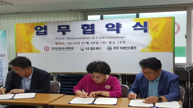 한국브레인진흥원, 한국요양보호사중앙회-일과 복지와 치매예방 업무협약 체결