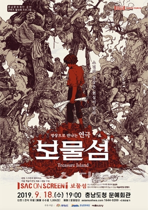 충남문화재단, SAC on Screen 연극 보물섬 상영