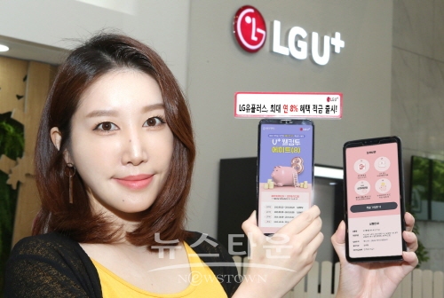 LG유플러스,적금상품 U+웰컴투에이트(8) 출시
