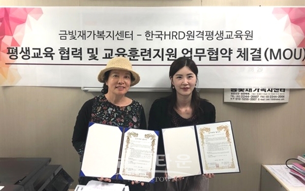 한국HRD원격평생교육원, 금빛재가복지센터와 평생교육 MOU체결