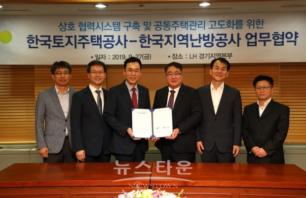 LH- 한국지역난방공사,공동주택관리 고도화를 위한 업무협약