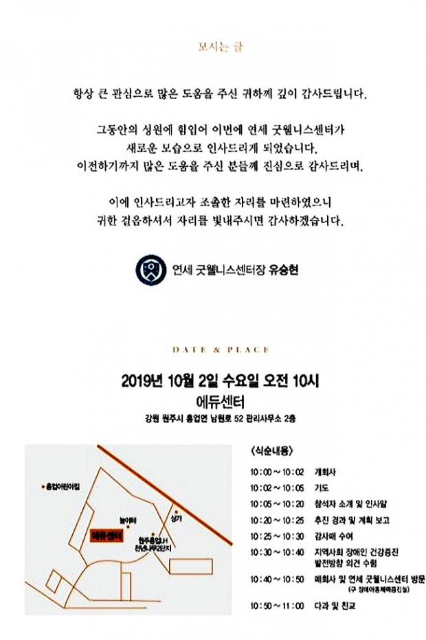 연세대학교 미래캠퍼스, 장애인(아동)체력증진센터(연세굿웰니스센터) 이전 개소식 개최