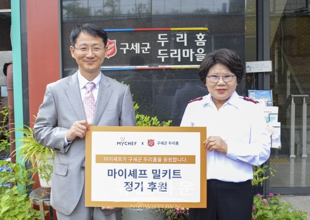 밀키트,  구세군 두리홈에 밀키트 후원품 지원