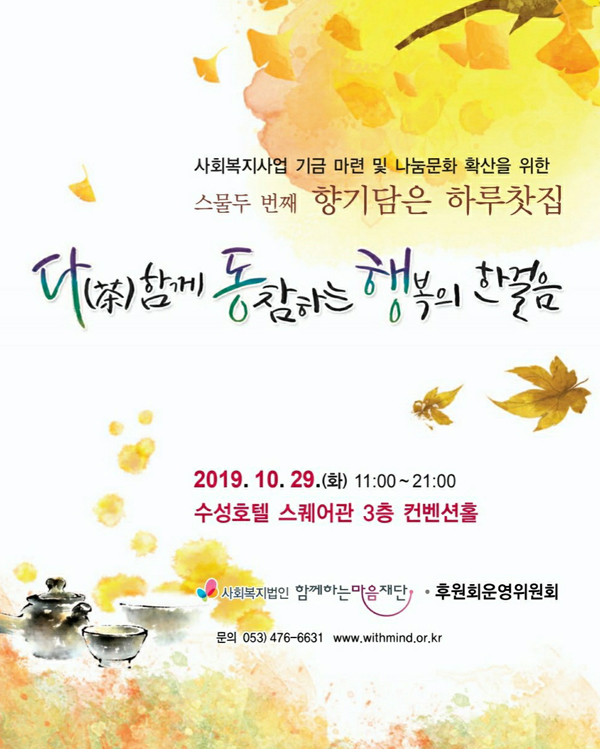 대구천사후원회, 나눔문화 확산 하루 찻집 매년 100만원 구매약정 체결