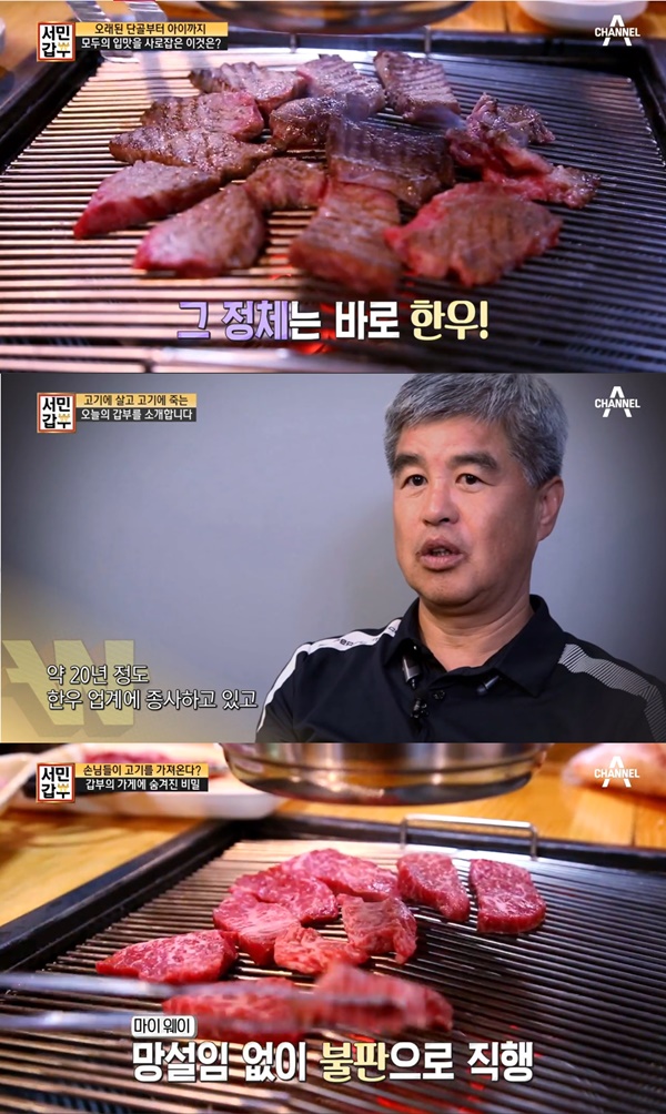 서민갑부 연매출 27억원의 비결... 고기쟁이 부자(父子)의 한우식당 눈길