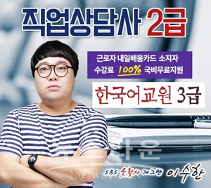 한국토픽교육센터 국립국어원, 한국어교원자격증3급·직업상담사2급 내일배움카드 전액국비지원