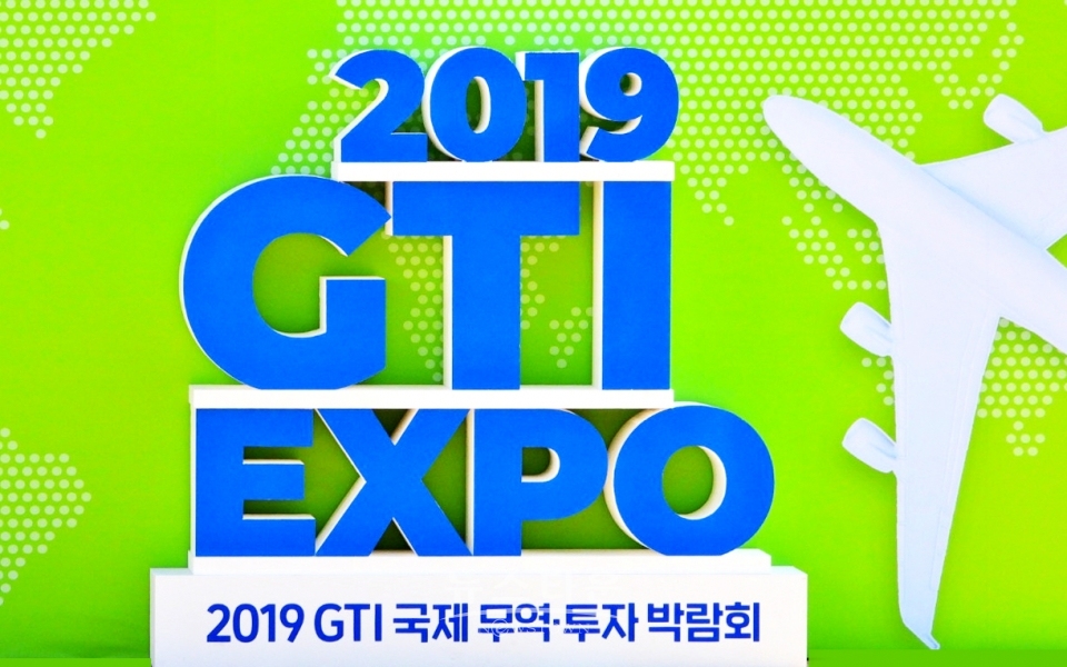 인제군, 2019 GTI 국제무역･투자 박람회 참가