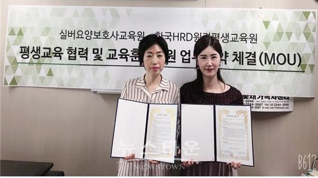 한국HRD원격평생교육원, 실버요양보호사교육원과 평생교육 MOU 체결