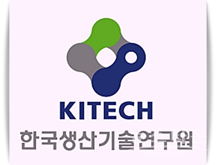 한국생산기술연구원