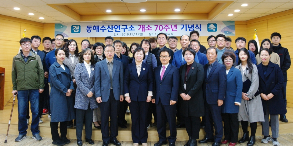 국립수산과학원 동해수산연구소 70주년 기념행사 개최