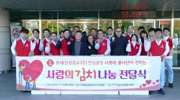 안성시, 롯데칠성음료(주)안성공장 사랑의 김치 전달식 행사 진행