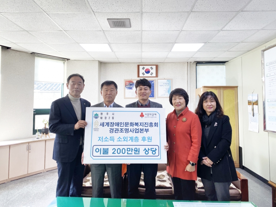 세계장애인문화복지진흥회, 태장2동 겨울 이불 후원