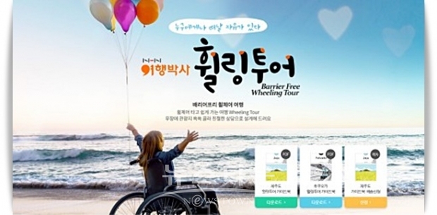 휠체어 여행 정보 담은 제주도 가이드북 무료 배포