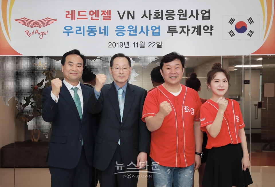 레드엔젤, VN 사회응원사업 우리동네 응원사업 투자 계약