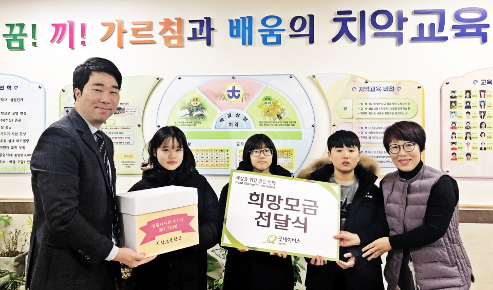 굿네이버스 강원본부-치악초등학교, 바자회 기금 전달