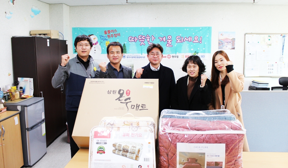 홈플러스 원주점과 홈플러스 e파란재단이 함께하는 장애인가정 겨울용품 지원