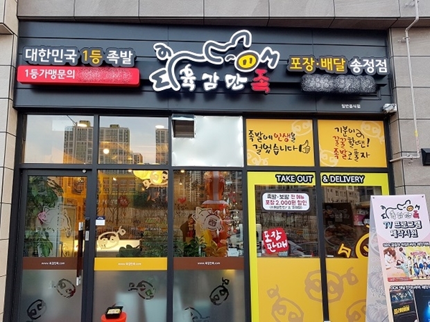 족발창업 프랜차이즈 육감만족, 인정받은 맛으로 울산광역시에도 오픈