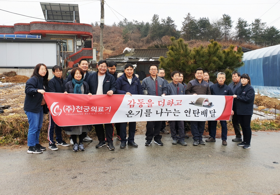 원주 ㈜천궁의료기, 연말 저소득 가구 후원사업 펼쳐