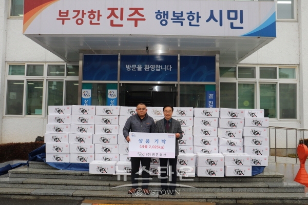 ㈜공돈축산, 사골 2,025kg 진주시복지재단에 기탁