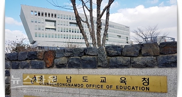 충청남도교육청