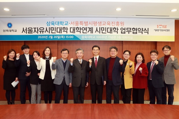 삼육대&서울시 평생교육진흥원, 대학연계 시민대학 MOU