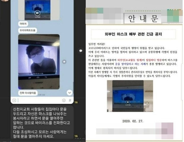 신천지 마스크 포교 사실일까?...직접 방문·하나로마트 추수계획