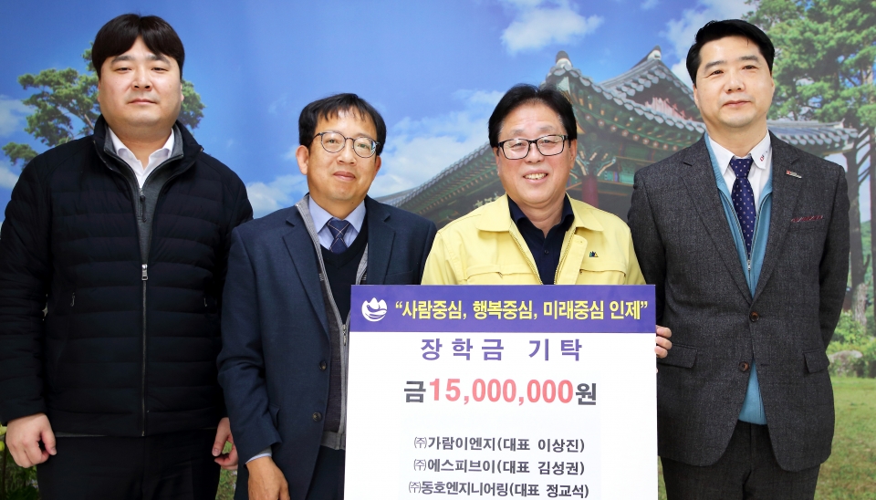신재생에너지 융복합지원사업 인제군 컨소시엄, 장학금 기탁