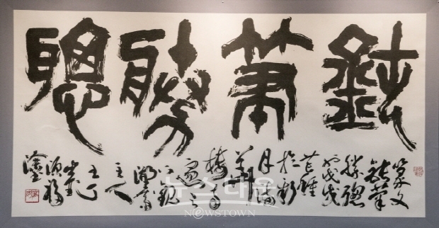 관호 최원복 서예전