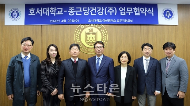 호서대학교, 종근당건강과 건강기능식품분야 업무협약 체결