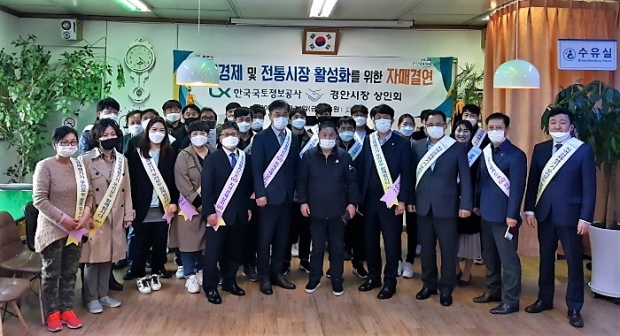 경기도 광주시 경안시장-한국국토정보공사 광주지사, 자매결연 체결