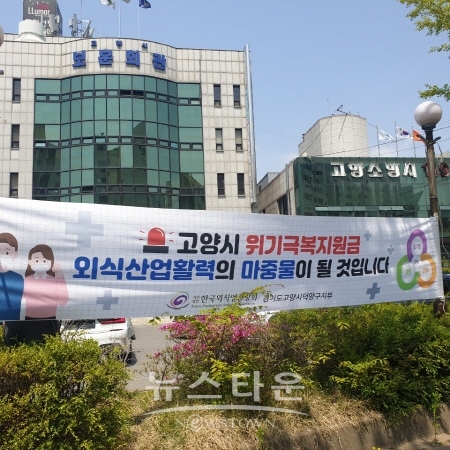 고양시, 위기극복지원금 외식산업 활성화 마중물