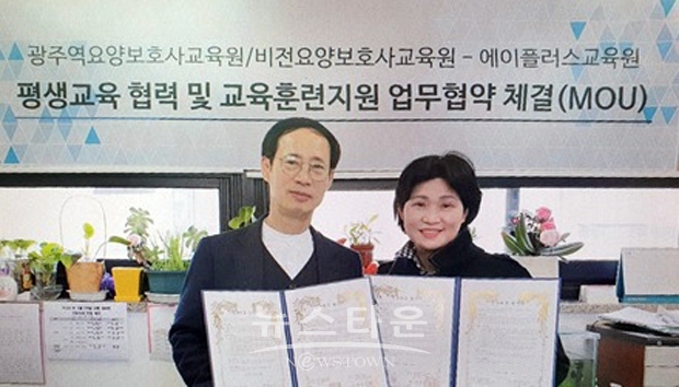 에이플러스교육원, 광주역요양보호사교육원과 평생교육 MOU 체결