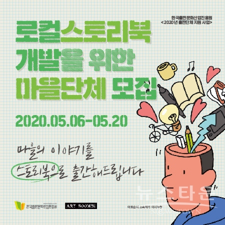 아트숨비, 지역 주민들과 함께 스토리북 출간 추진