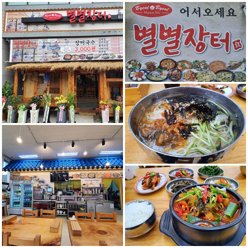 장터퓨전한식 광명 맛집 별별장터 오픈 이벤트 진행