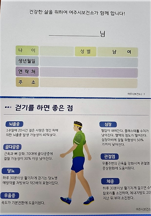 여주시보건소, 건강생활수첩 제작...건강한 생활습관 강조