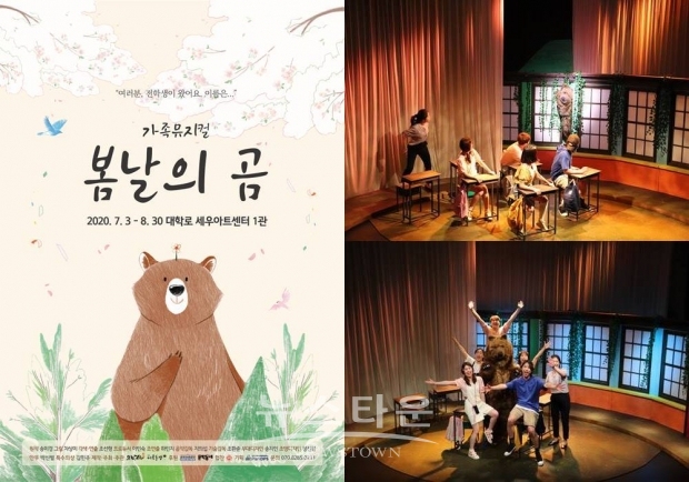가족뮤지컬 봄날의곰 지난 3일 첫 공연 성료