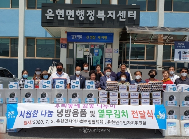 양주시 은현면 지역사회보장협의체, 폭염 대비 냉방용품 전달